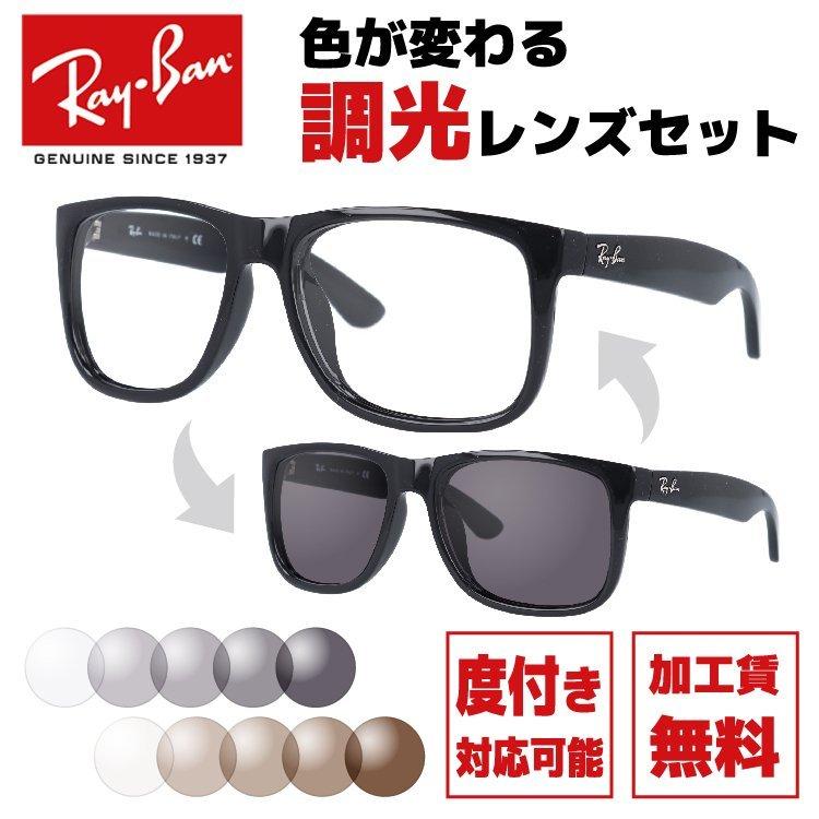Ray-Ban（レイバン） サングラス 調光レンズセット ジャスティン 