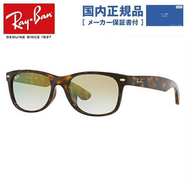 【新品】レイバン ニューウェイファーラー RB2132F 国内正規品 Ray-Ban レイバン サングラス ニューウェイファーラー 国内正規