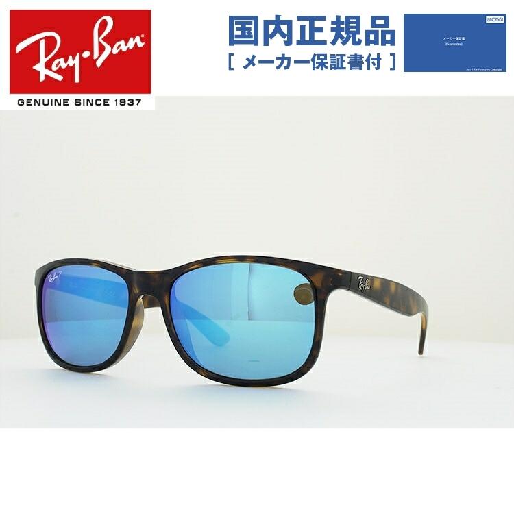 RayBan レイバン　RB4202F 710/9R57 ANDYブルーミラー Ray-Ban（レイバン） 偏光 サングラス 国内正規品 メンズ レディース
