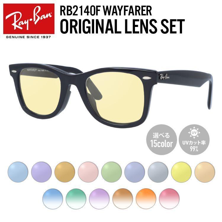 特価品蔵出し特集 レイバン サングラスウェイファーラー Ray Ban Wayfarer Rb2140f 901 52サイズ 54サイズ オリジナルレンズカラー ライトカラー 海外正規品 安く 買う Superavila Com
