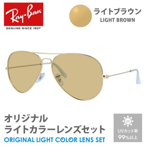 Ray-Ban（レイバン） サングラス ライトブラウン ライトカラー