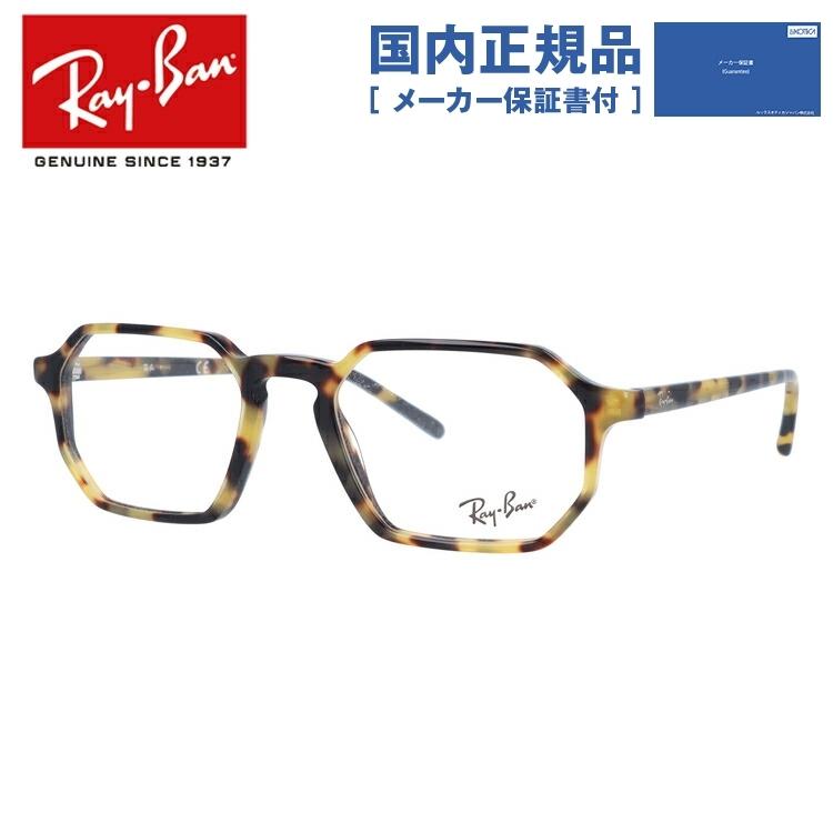 Ray-Ban（レイバン） メガネ 眼鏡 フレーム 度付き 度入り 伊達 RX5370
