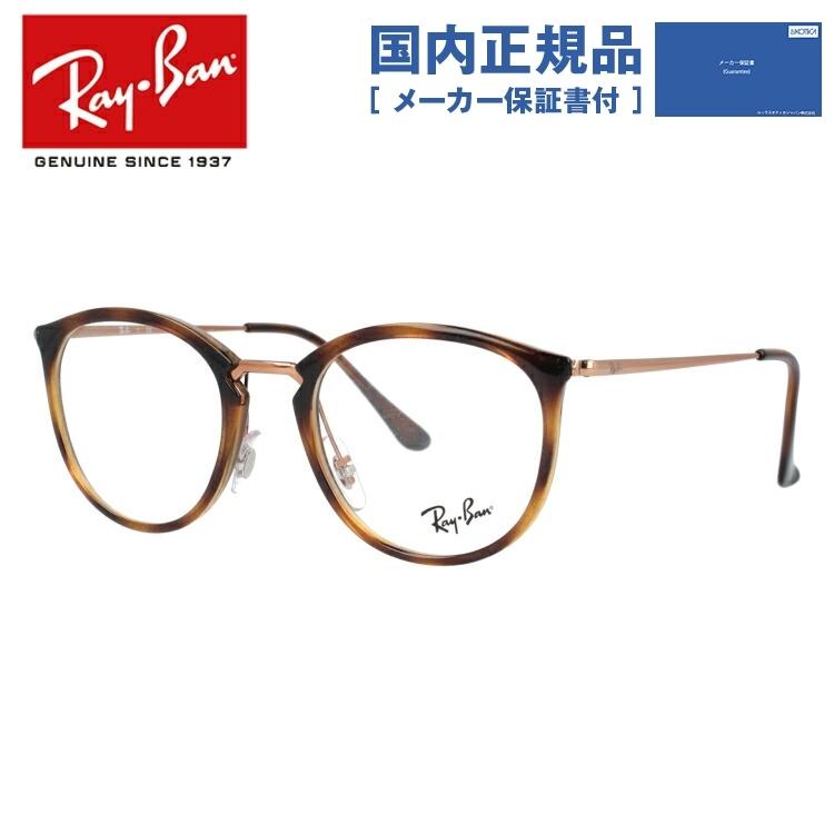 レイバン Ray-Ban メガネ 眼鏡 フレーム 度付き 度入り 5687 超話題新作 伊達 49 海外正規品 最大82％オフ！ RX7140