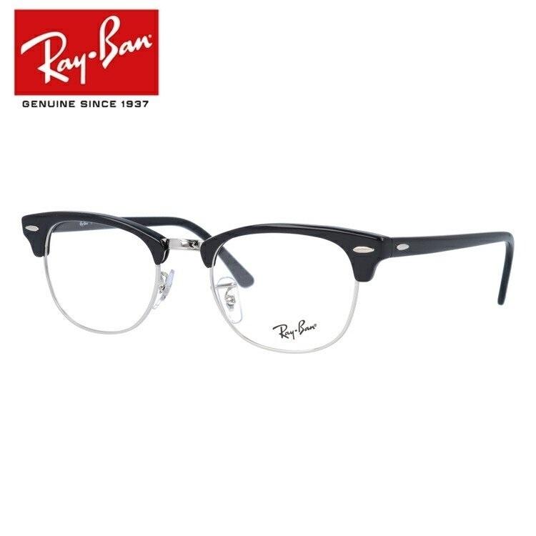レイバン メガネ フレーム Ray-Ban クラブマスター CLUBMASTER 眼鏡 度付きレンズ 海外正規品 本物の ブランド RX5154 上品 51 伊達 2000