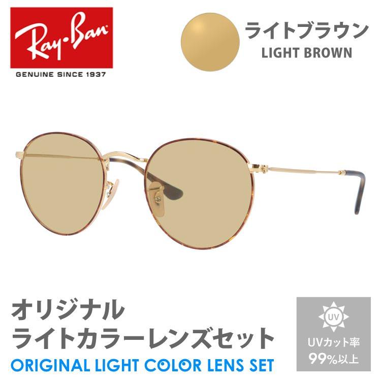Ray-Ban（レイバン） サングラス ライトブラウン ライトカラー