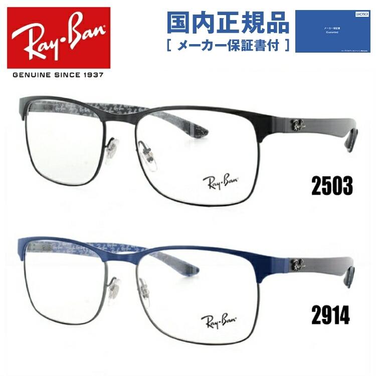 レイバン Ray Ban 伊達 メガネ 度付き 度入り フレーム Rx8416 2503 2914 Rb8416 55 調整可能ノーズパッド メンズ レディース 国内正規品 Rayb01 S0364 眼鏡達人 通販 Yahoo ショッピング
