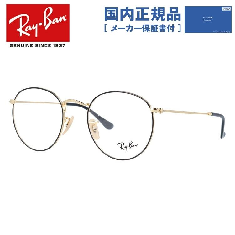 Ray-Ban（レイバン） メガネ 眼鏡 フレーム 度付き 度入り 伊達