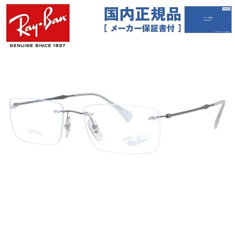 レイバン Ray-Ban メガネ 眼鏡 フレーム 期間限定特価 度付き 度入り 伊達 RX8755 海外正規品 54 ライトレイ 大切な LIGHTRAY 1000 56