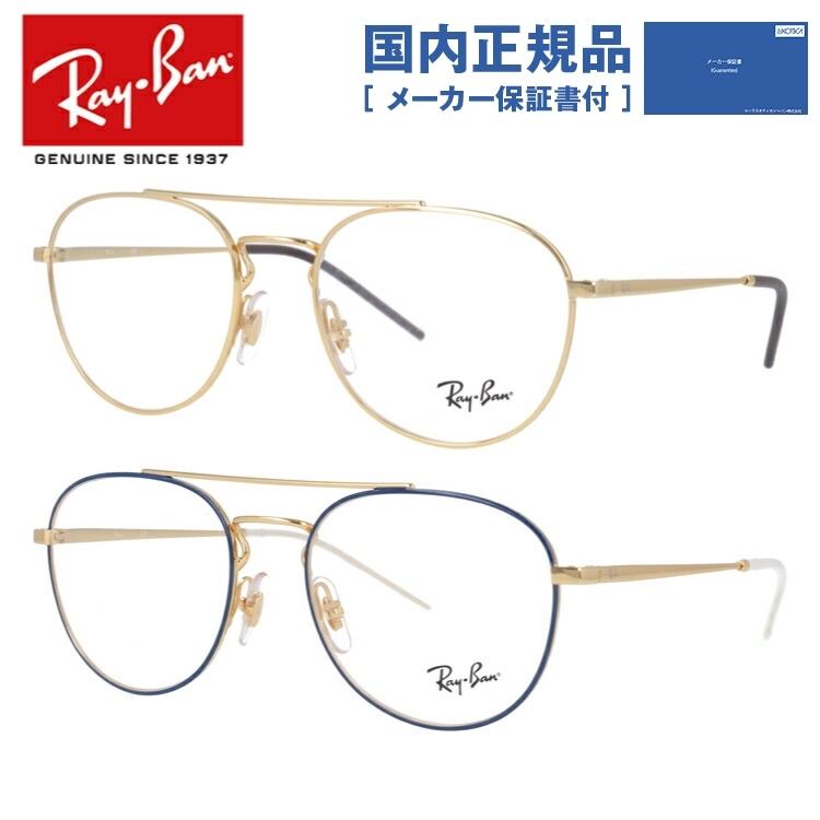 レイバン Ray-Ban メガネ 眼鏡 フレーム 度付き 度入り 伊達 RX6414 全2カラー 53