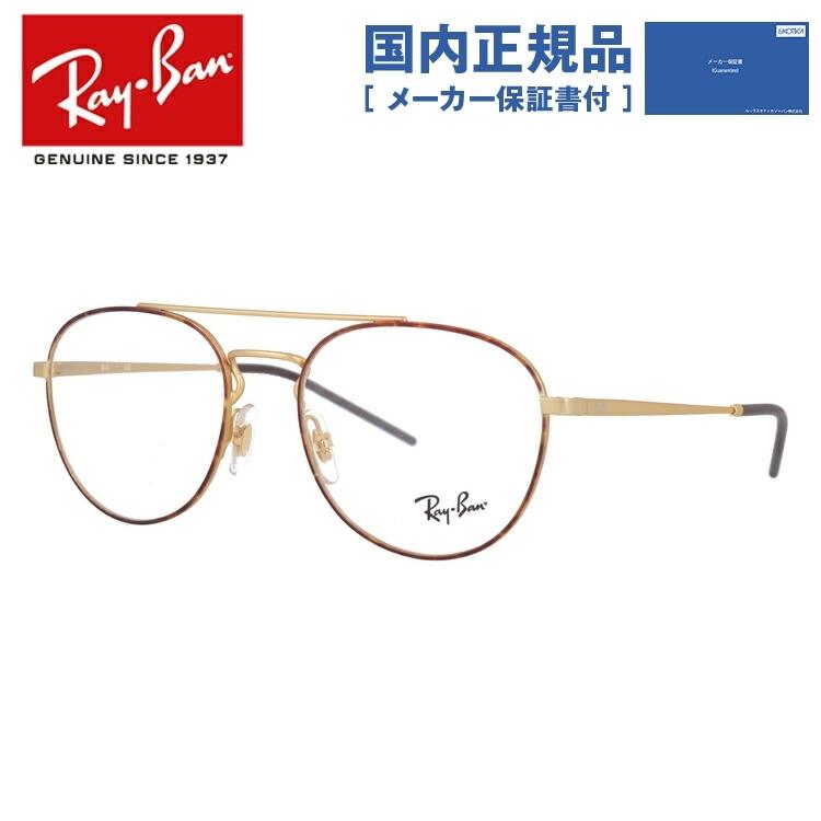 レイバン Ray-Ban メガネ 眼鏡 フレーム 度付き RX6414 55 度入り 伊達 在庫有 3042 53 【63%OFF!】