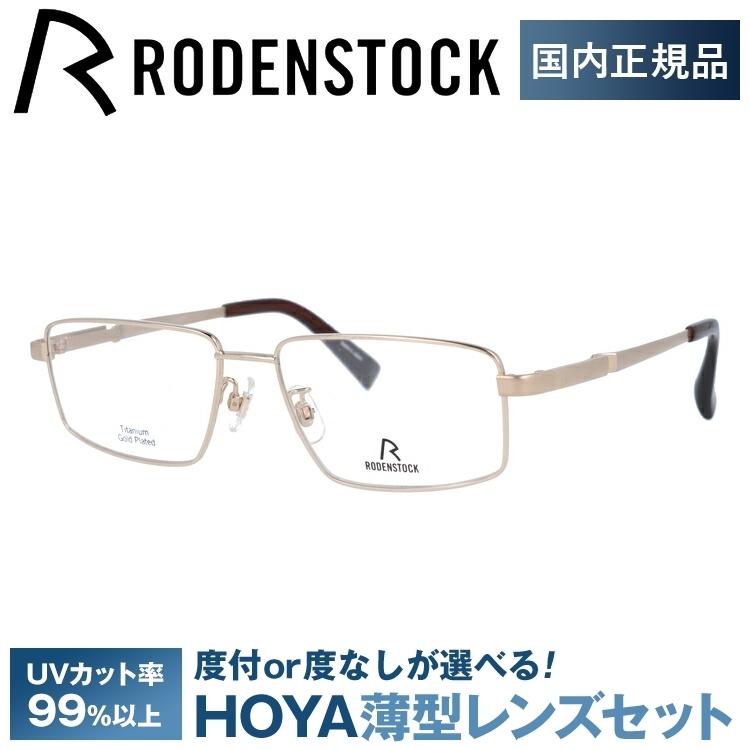 ローデンストック メガネ フレーム 国内正規品 伊達メガネ 老眼鏡 度付き ブルーライトカット RODENSTOCK R0500-A 55 眼鏡 めがね プレゼント ギフト