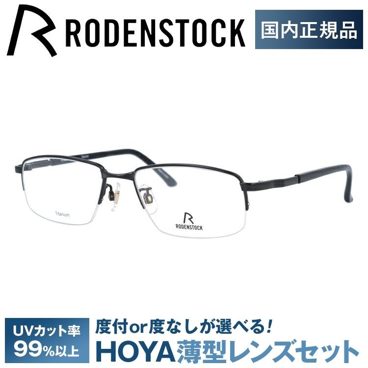 RODENSTOCK（ローデンストック） メガネ フレーム 国内正規品 伊達