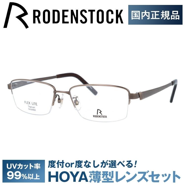 RODENSTOCK（ローデンストック） メガネ フレーム 国内正規品 伊達
