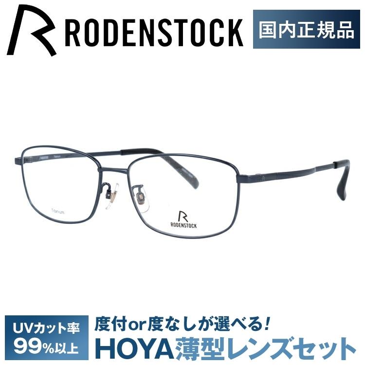 ローデンストック メガネ フレーム 国内正規品 伊達メガネ 老眼鏡 度付き ブルーライトカット RODENSTOCK R2038-C 56 眼鏡 めがね プレゼント ギフト