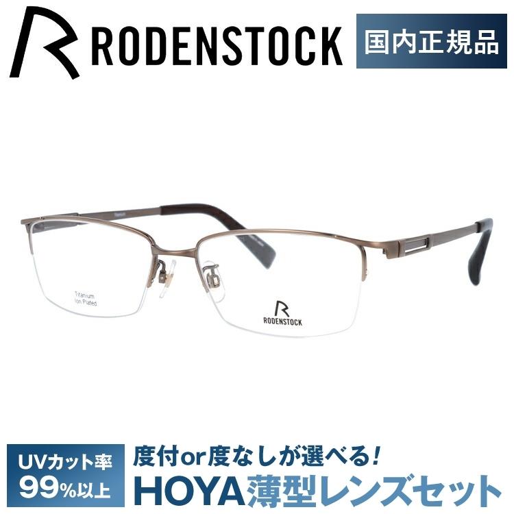 RODENSTOCK（ローデンストック） メガネ フレーム 国内正規品 伊達