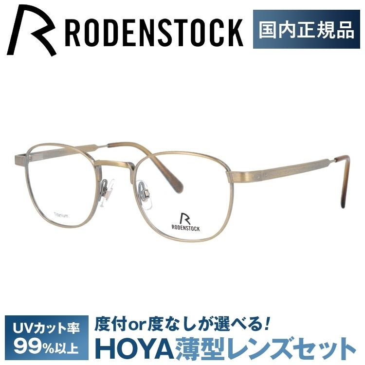 ローデンストック メガネ フレーム 国内正規品 伊達 老眼鏡 度付き 140周年記念限定モデル RODENSTOCK Limited Edition R8140-A 46 眼鏡 日本製 プレゼント