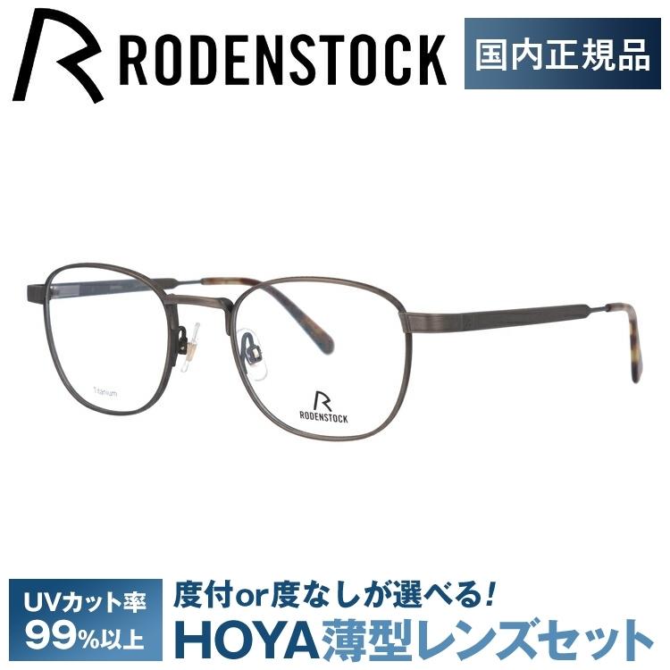 ローデンストック メガネ フレーム 国内正規品 伊達 老眼鏡 度付き 140周年記念限定モデル RODENSTOCK Limited Edition R8140-B 48 眼鏡 日本製 プレゼント