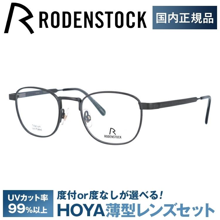 ローデンストック メガネ フレーム 国内正規品 伊達 老眼鏡 度付き 140周年記念限定モデル RODENSTOCK Limited Edition R8140-D 46 眼鏡 日本製 プレゼント