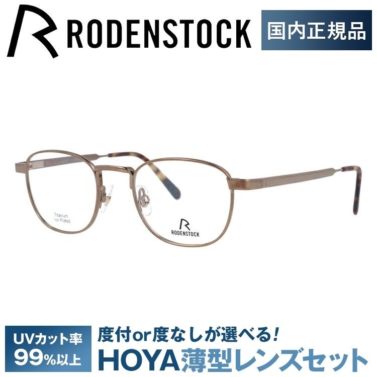ローデンストック メガネ フレーム 国内正規品 伊達 老眼鏡 度付き 140周年記念限定モデル RODENSTOCK Limited Edition R8140-E 46 眼鏡 日本製 プレゼント
