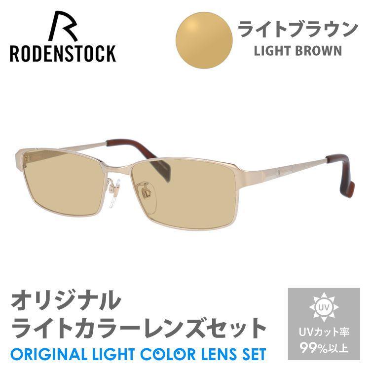 RODENSTOCK（ローデンストック） サングラス ライトブラウン ライト 