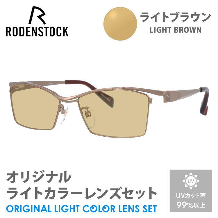 RODENSTOCK（ローデンストック） サングラス ライトブラウン ライト