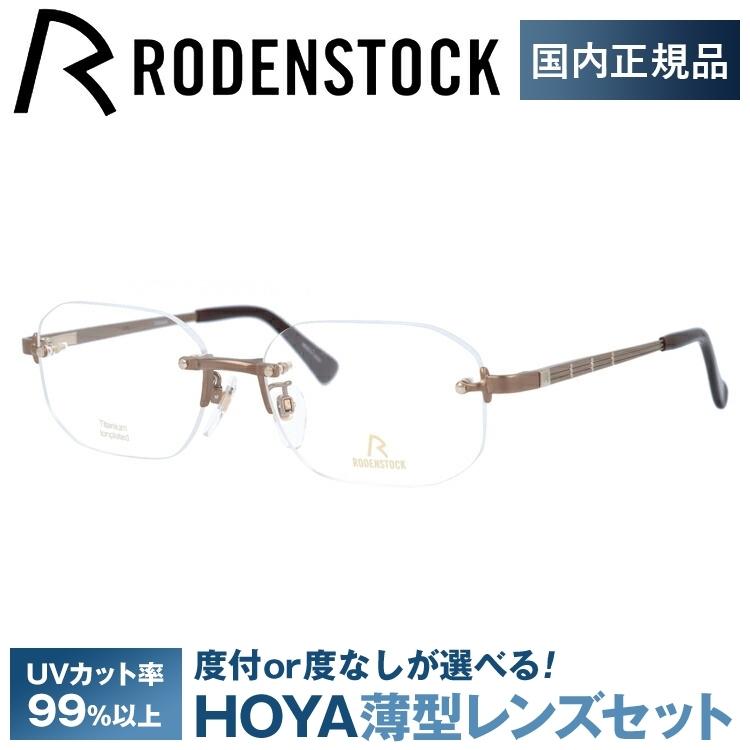 ローデンストック メガネ フレーム 国内正規品 伊達メガネ 老眼鏡 度付き ブルーライトカット エクスクルーシブ RODENSTOCK EXCLUSIV R0023-D 54/56 眼鏡