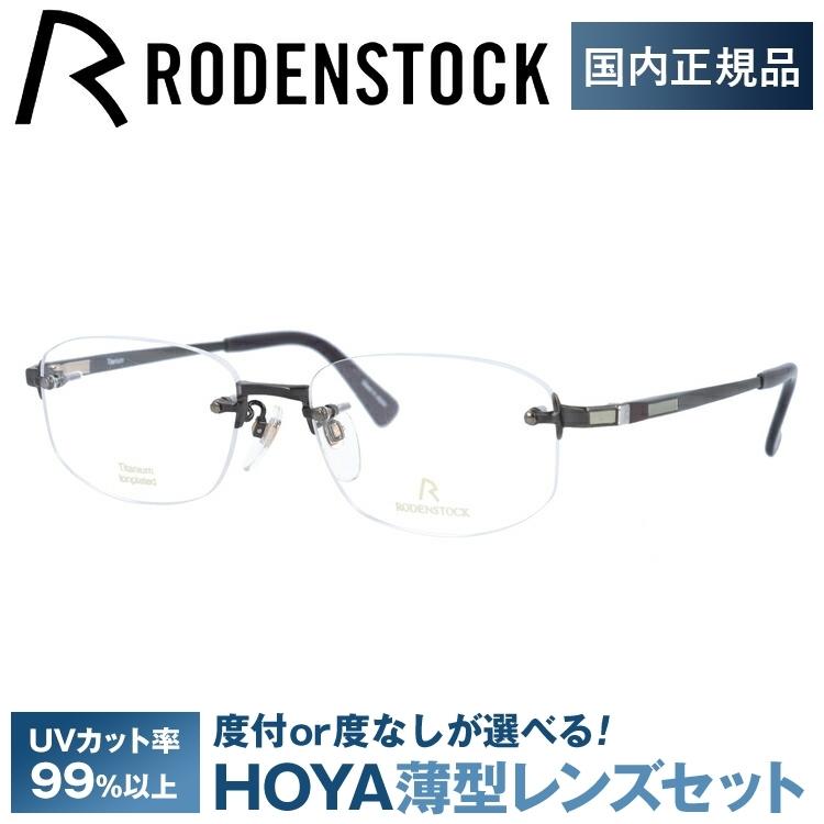 ローデンストック メガネ フレーム 国内正規品 伊達 老眼鏡 度付き ブルーライトカット エクスクルーシブ RODENSTOCK EXCLUSIV R0168S1-C 53/55 眼鏡 プレゼント