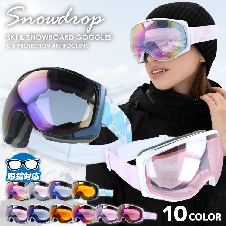 ゴーグル レディース スキーゴーグル スノーボード スノボ スノー