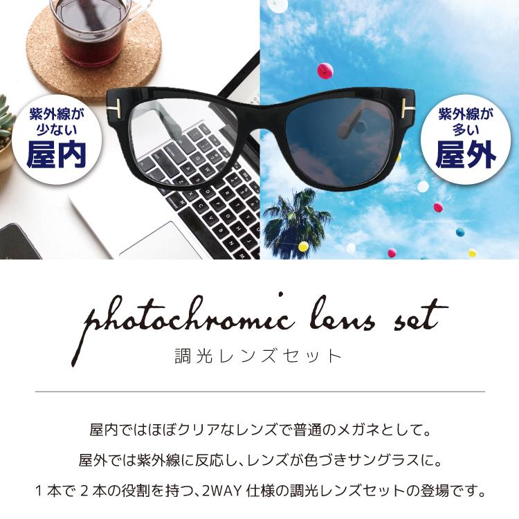 TOM FORD EYEWEAR 調光レンズセット トムフォード 調光サングラス 度 