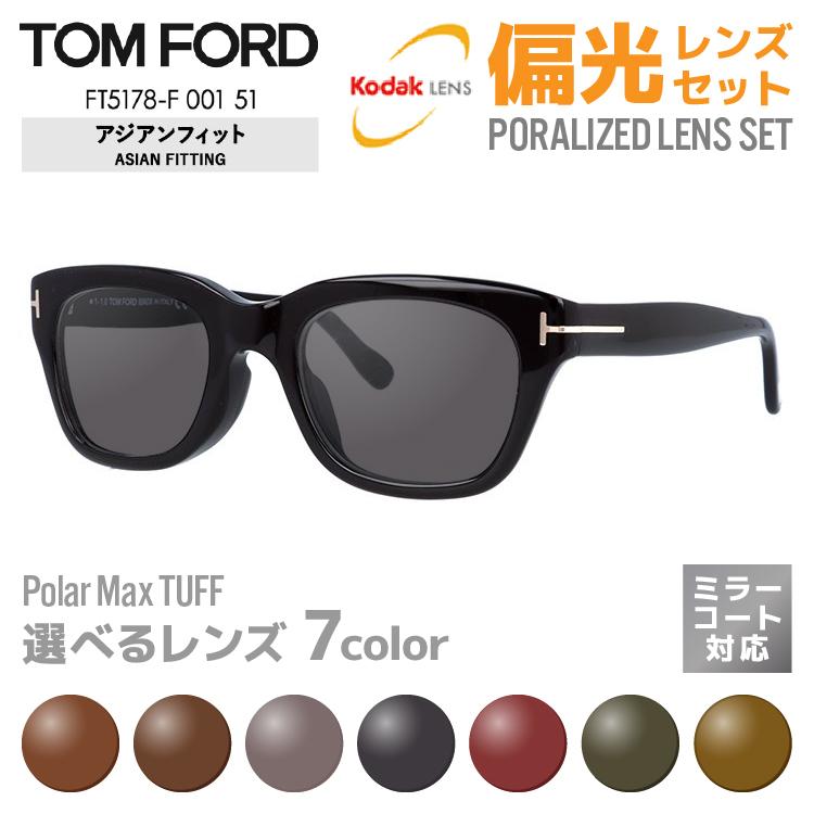 TOM FORD EYEWEAR トムフォード 偏光 サングラス レンズセット