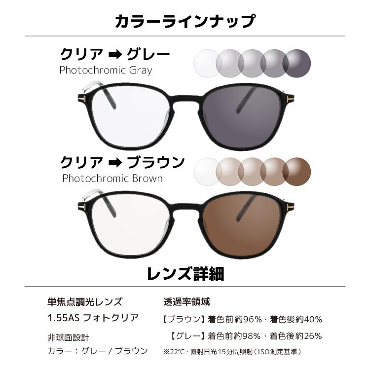 TOM FORD EYEWEAR 調光レンズセット トムフォード 調光 TOM FORD EYEWEAR 調光レンズセット トムフォード 調光