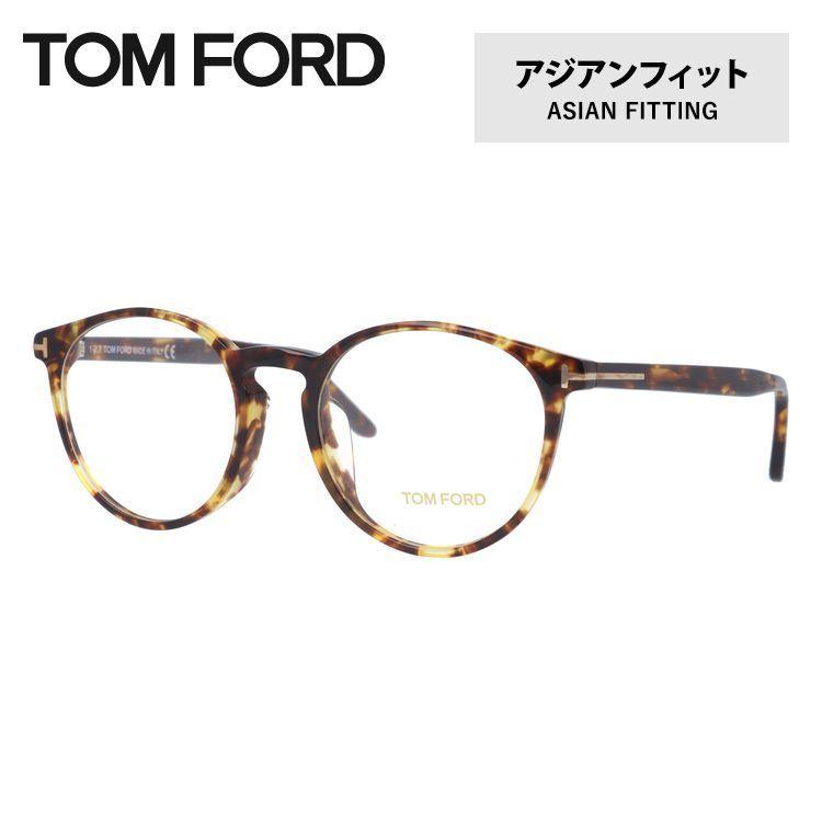 トムフォード メガネ TOM FORD アジアンフィット メガネフレーム 度付き 度あり 伊達メガネ ボストン メンズ レディース FT5524F 053 52 トムフォードアイウェア