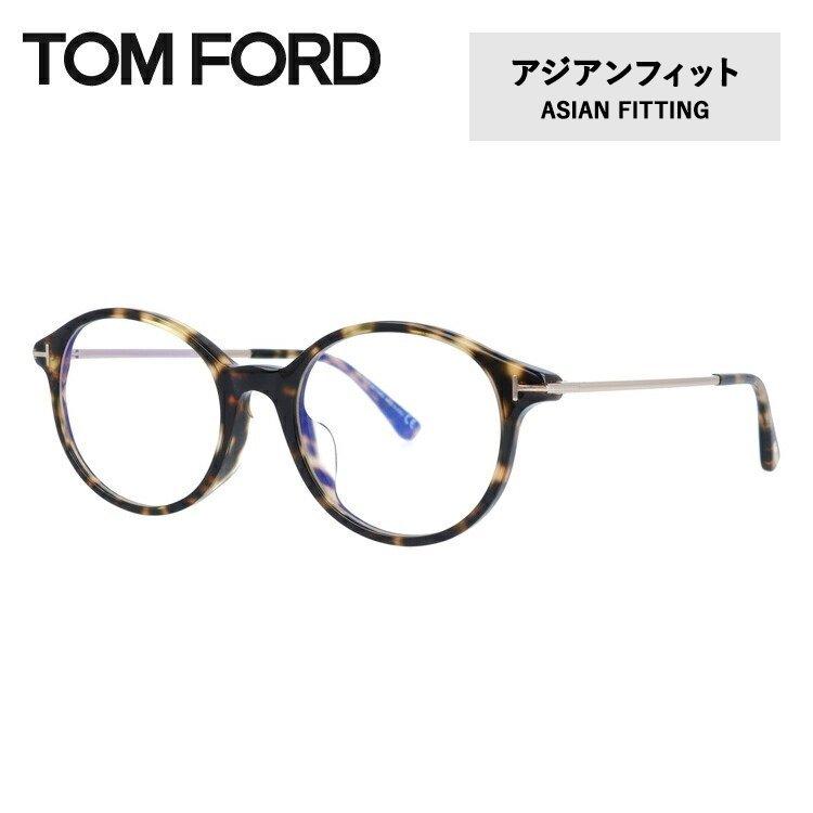 独特の素材 メガネ トムフォード おしゃれ ブランド 人気 女性 男性 芸能人 レンズ交換 眼鏡 Tom トムフォード 52 055 Ft5554 F B レディース メンズ ボストン 伊達メガネ 度あり 度付き メガネフレーム アジアンフィット Ford 財布 帽子 ファッション小物