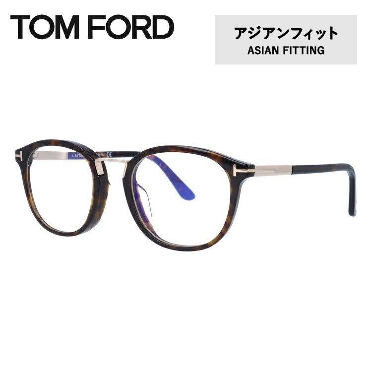 品質満点 メガネ トムフォード おしゃれ ブランド 人気 女性 男性 芸能人 レンズ交換 眼鏡 Tom トムフォード 52 052 Ft5555 F B レディース メンズ ウェリントン 伊達メガネ 度あり 度付き メガネフレーム アジアンフィット Ford 財布 帽子 ファッション小物