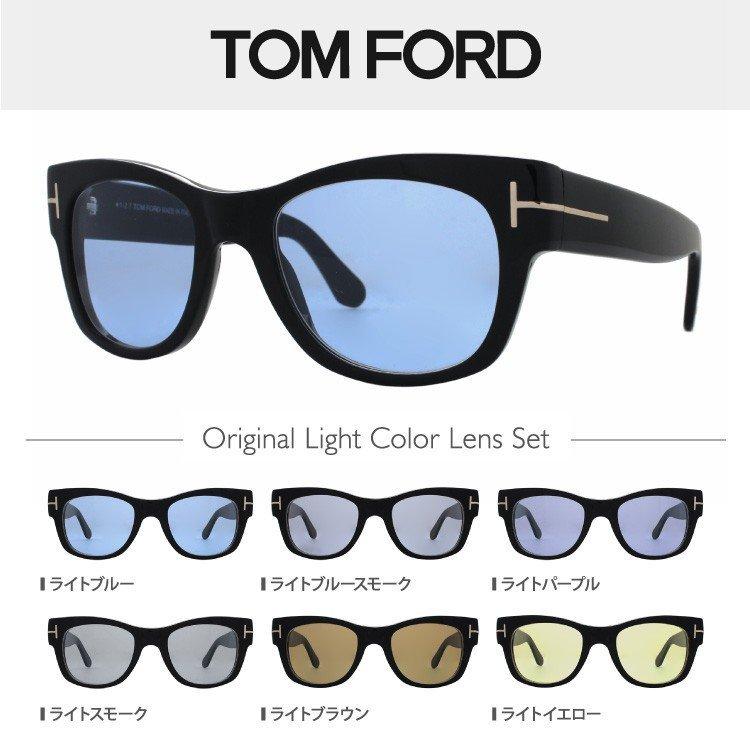 TOM FORD EYEWEAR トムフォード サングラス オリジナルレンズカラー