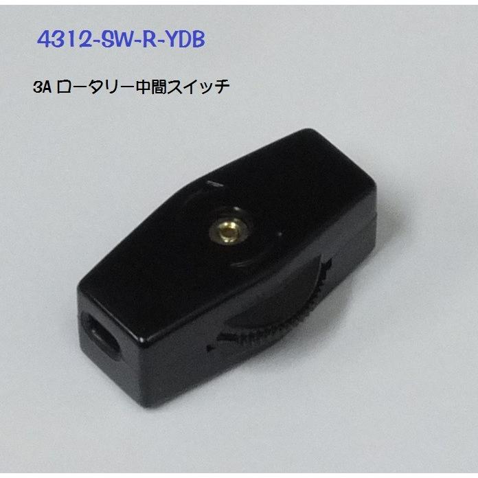 ロータリー式 3A・中間スイッチ 黒 （ミニコード SW 大和電器製