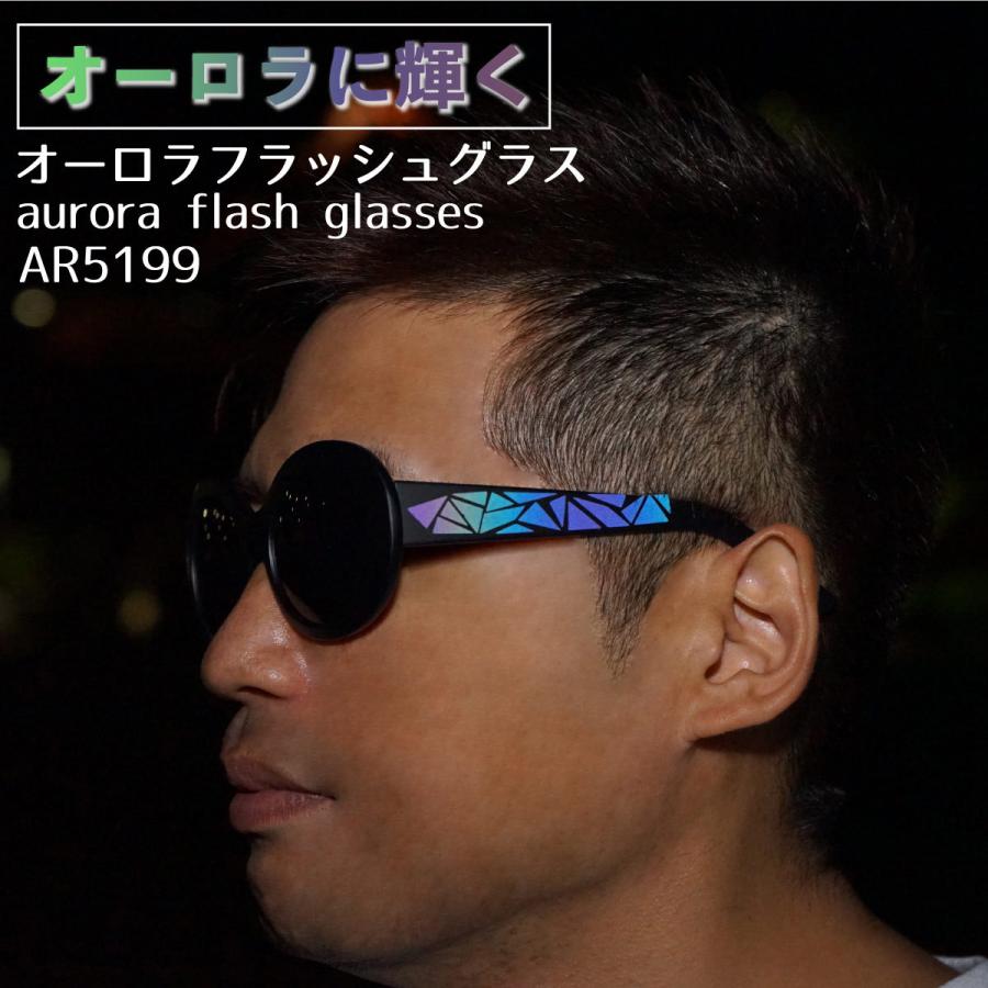 1000円ポッキリ サングラス 暗闇で光る 発光 反射 オーロラ リフレクター 写真撮影 Sns インスタ映え キャンプ Ar5199 父の日 Ar5199 オプティックストアグラスガーデン 通販 Yahoo ショッピング