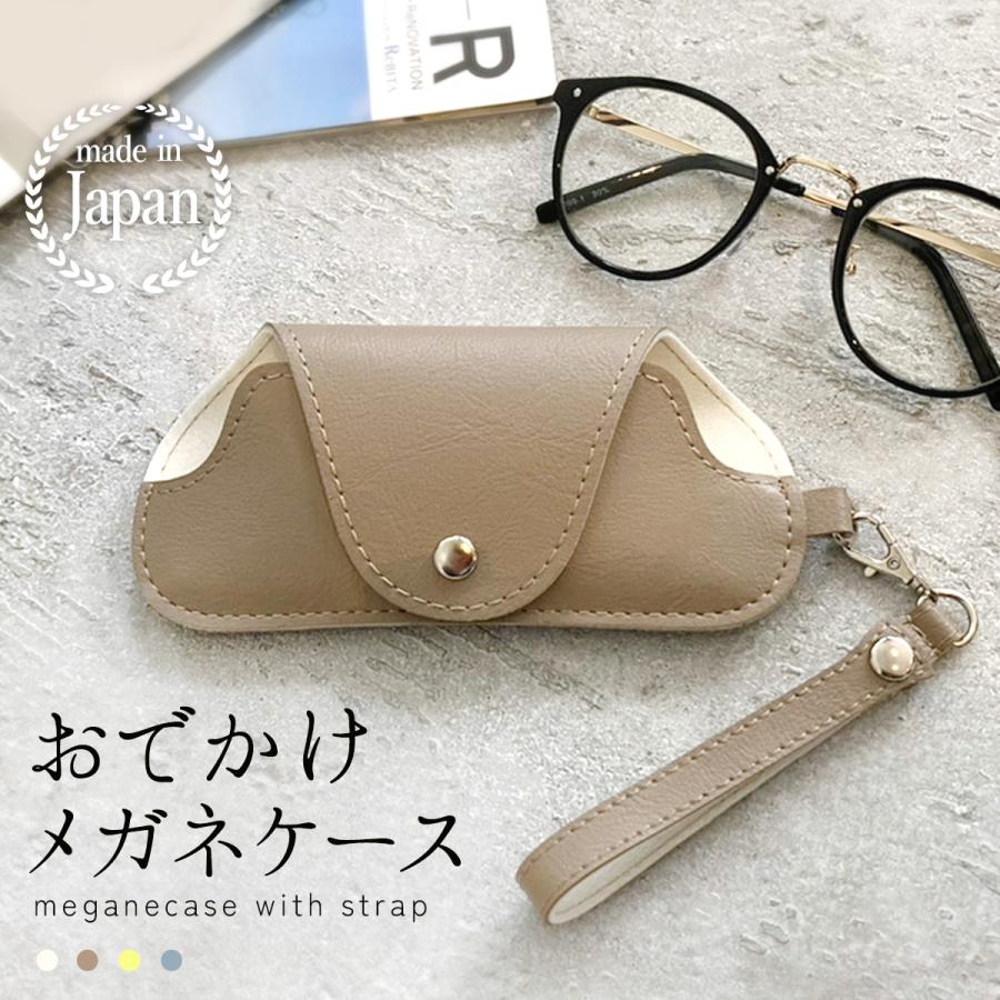メガネケース 日本製 おしゃれ バッグに付けられる 軽量 スリム 眼鏡