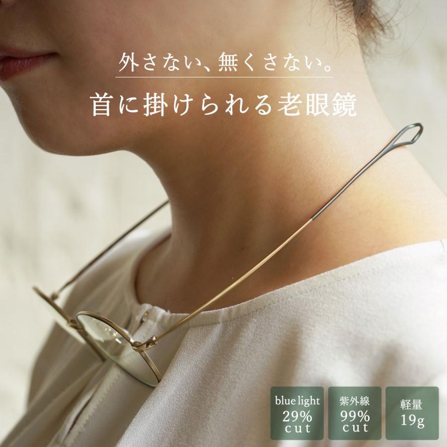 FEEL LIFE（フィールライフ） 老眼鏡 首掛け 首かけ ブルーライト