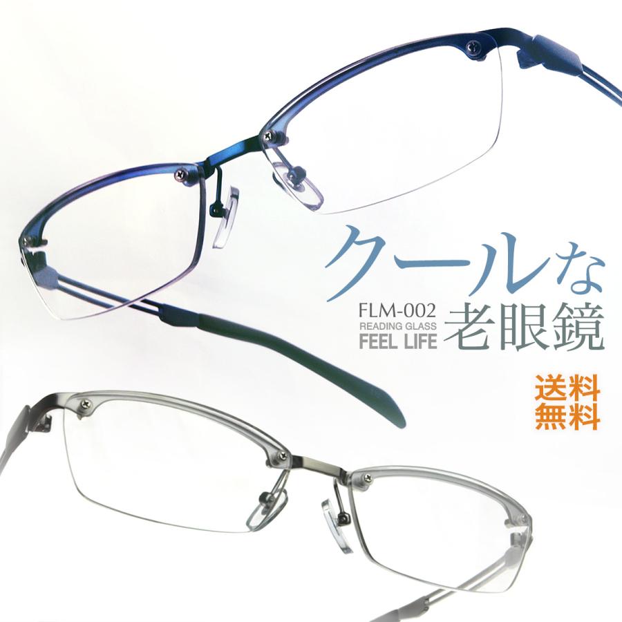 老眼鏡 メンズ おしゃれ 男性用 かっこいい リーディンググラス シニアグラス 老眼鏡には見えない シルバー ブルー Feel Life Flm 002 Flm 002 オプティックストアグラスガーデン 通販 Yahoo ショッピング