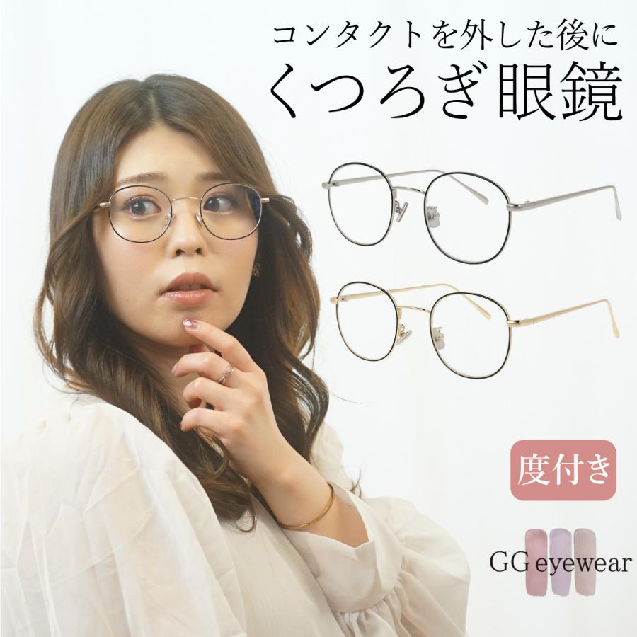 Gg Eyewear メガネ 度付き 近視 度入り お得 ブルーライトカット レディース おしゃれ ラウンド 紫外線カット インスタントグラス Gg3010 Gg3010 オプティックストアグラスガーデン 通販 Yahoo ショッピング