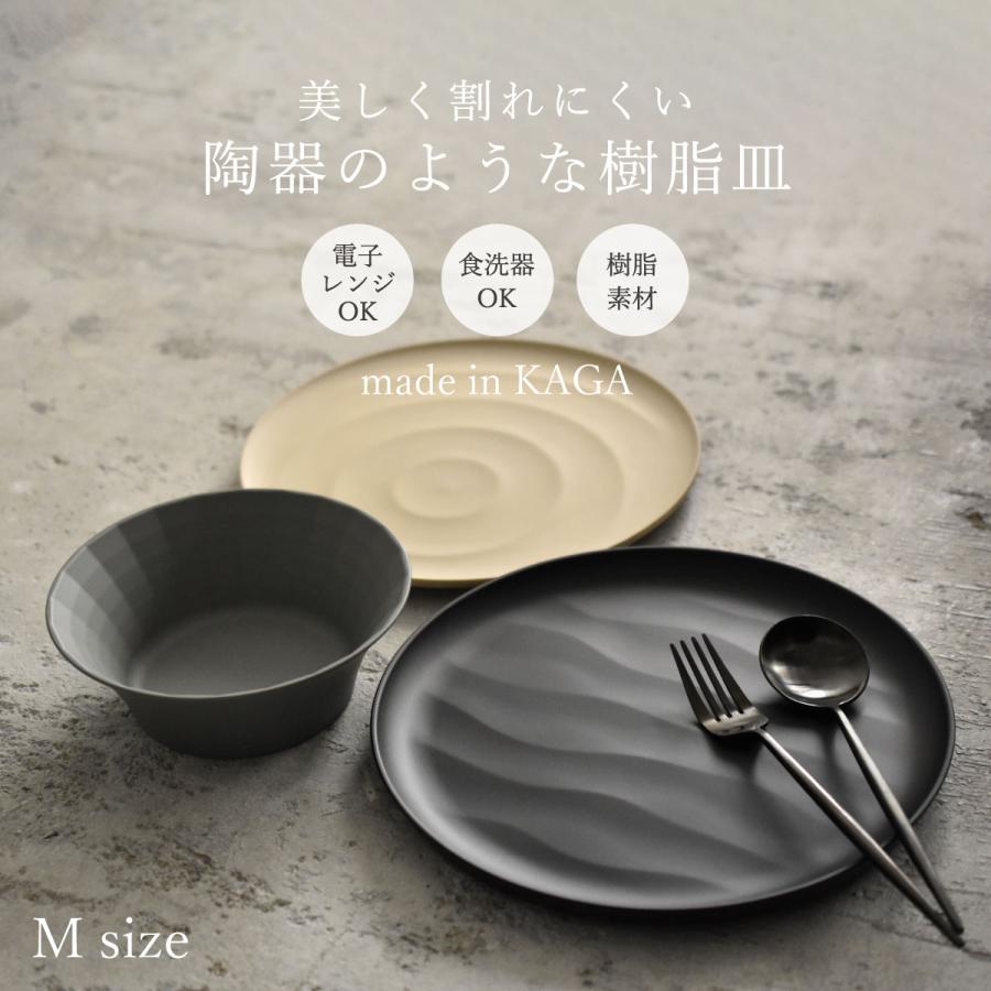割れにくい リサイクルペット樹脂 皿 陶器 食器 キッチン 電子