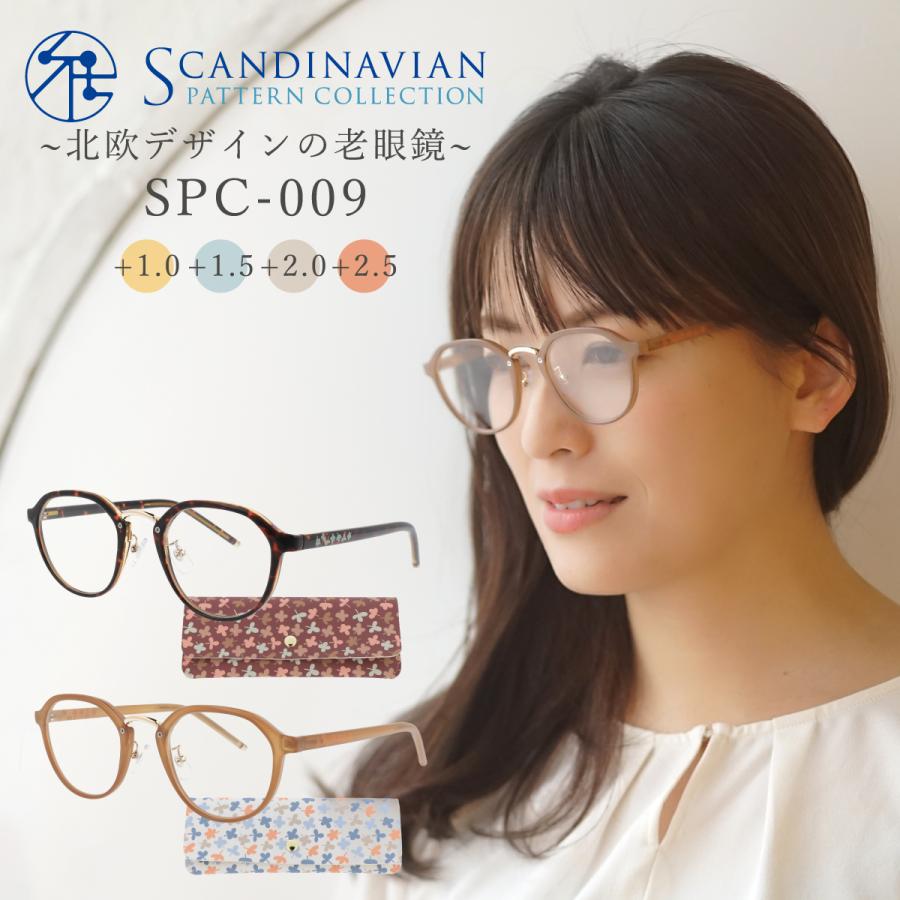 老眼鏡 北欧柄 おしゃれ レディース ブルーライトカット リーディンググラス シニアグラス 女性 老眼 眼鏡 メガネ 鯖江 ケース付 SPC-009（Yahoo!・オプティックストアグラスガーデン）