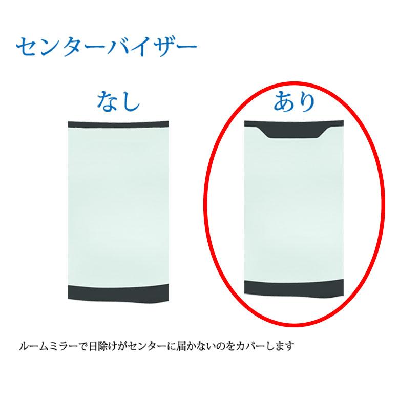 フロントガラス トヨタ ハイエースバン(30190139) 2004(H16).09-2017(H29).12 KDH200系/THR200系｜glass-king-direct｜05