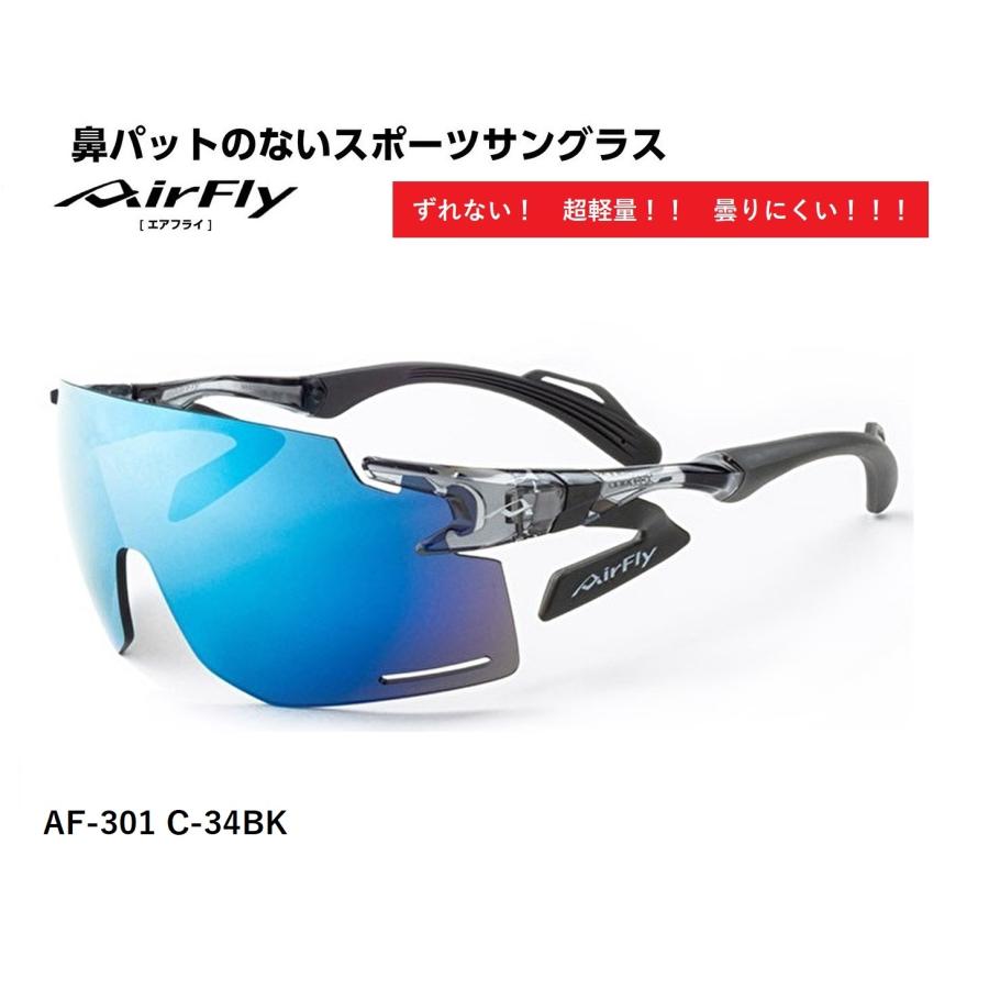 AirFly エアフライ サングラス AF-301 C-34BK スポーツサングラス ノーズパッドレス 鼻あてなし UVカット 軽い 曇らない 鯖江市 ミラーレンズ 国内正規商品 | AirFly