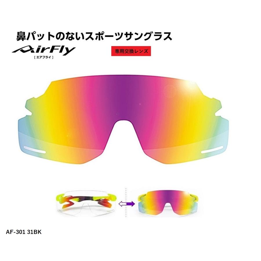 AirFly エアフライ サングラス 専用交換レンズ AF-301BKシリーズ