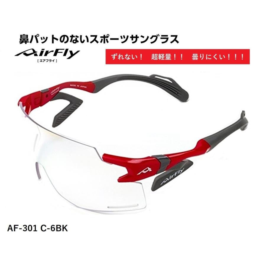 AirFly エアフライ サングラス AF-301 C-6BK スポーツサングラス