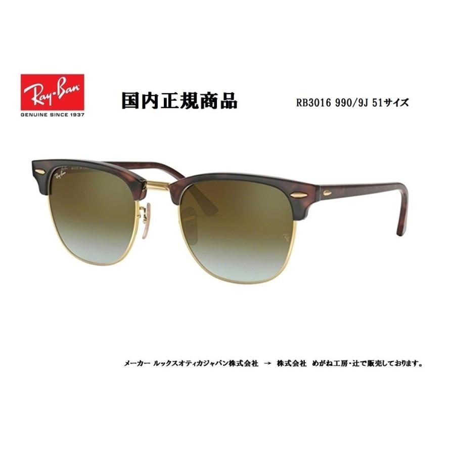 送料無料 Ray Ban レイバン サングラス Clubmaster クラブマスター Rb3016 51 990 9j フレームカラー レッドハバナ レンズカラー グリーンフラッシュ グラディエント 特売 Karunacharitabletrust Org
