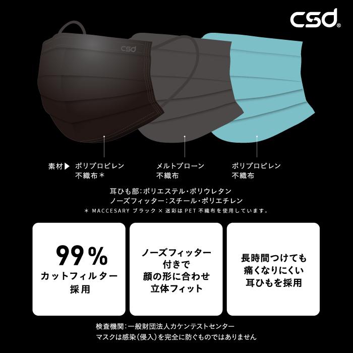 マスク 不織布 CSD マクセサリー バイカラーマスク 単品 （5枚） 全6色