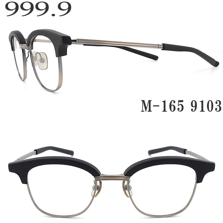 999.9(アイウェア) フォーナインズ 999.9 メガネ M-165 9103 999.9(アイウェア) フォーナインズ 999.9 メガネ M-165 9103
